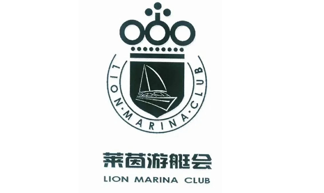 番禺莱茵花园游艇会