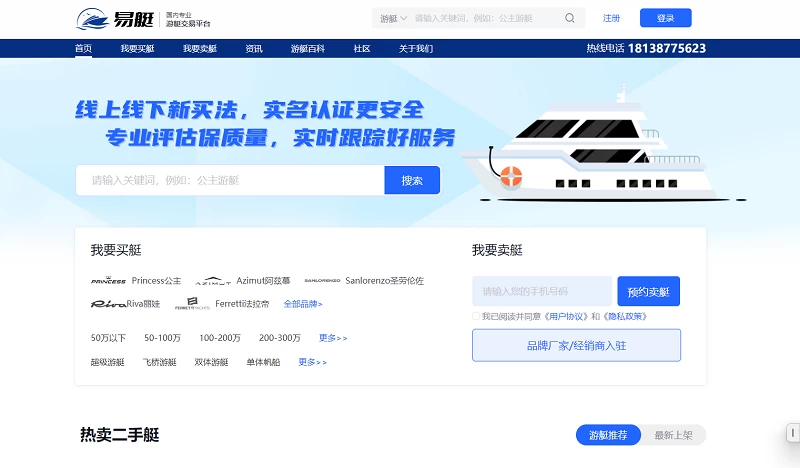 易艇网首页